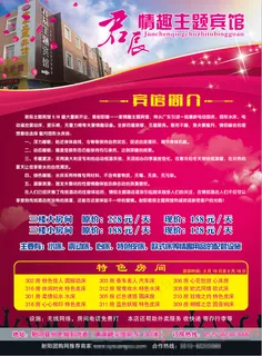 特色情趣主题宾馆宣传单