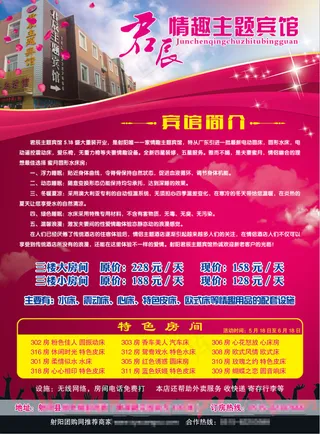 特色情趣主题宾馆宣传单