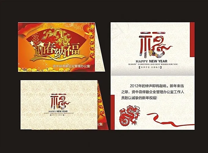 2012龙年贺卡cdr矢量模版下载