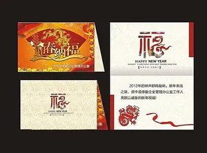 2012龙年贺卡