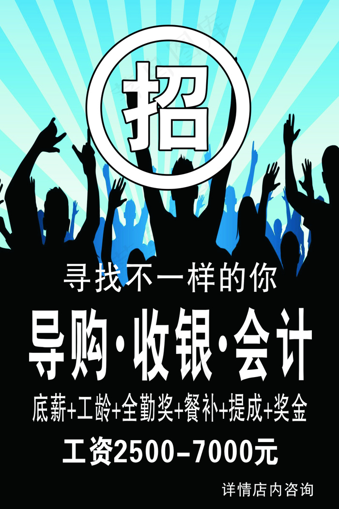 个性招聘海报cdr矢量模版下载