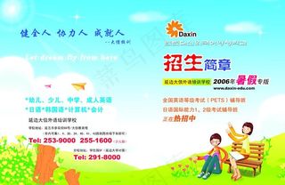 暑假班招生传单图片