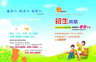 暑假班招生传单图片