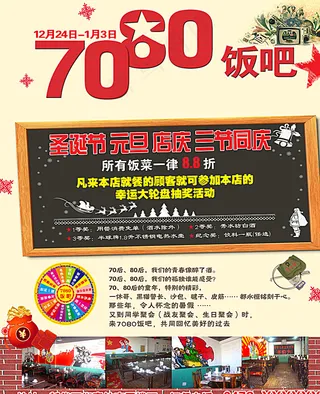 7080饭吧海报图片