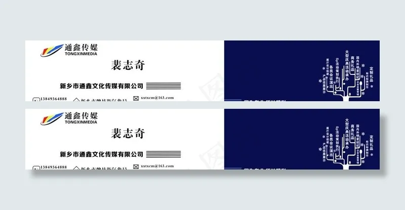 通鑫文化传媒名片图片cdr矢量模版下载