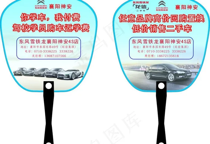 神安雪铁龙夏季广告扇图片cdr矢量模版下载