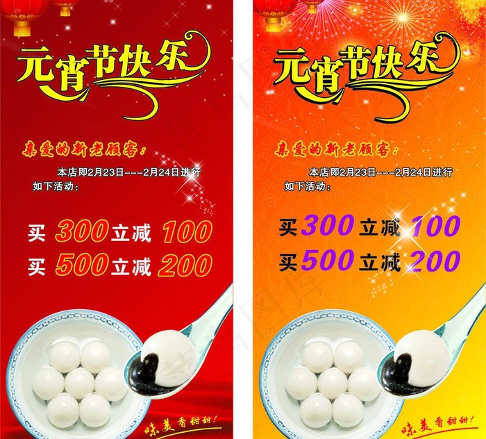 元宵节海报图片cdr矢量模版下载