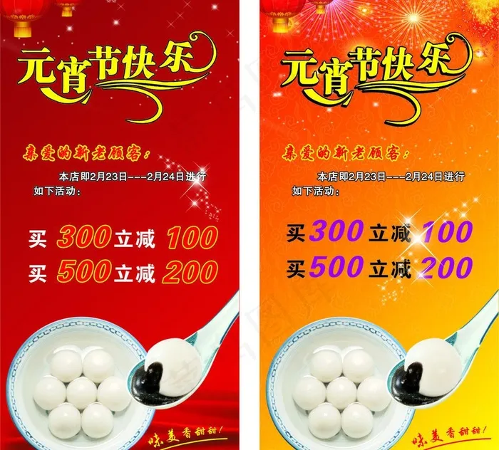 元宵节海报图片cdr矢量模版下载