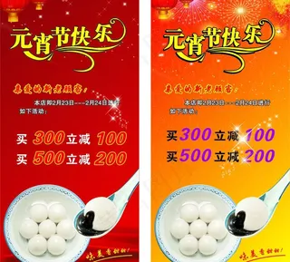 元宵节海报图片