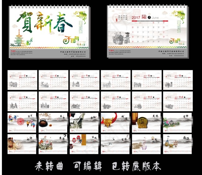 2017年台历ai矢量模版下载