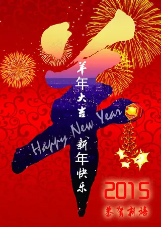 2015羊年大吉海报PSD素材