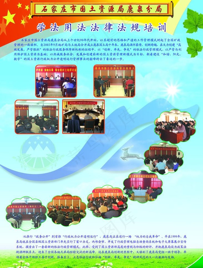 鹿泉市 张会 法律法规图片(2835X3969(DPI:72))psd模版下载