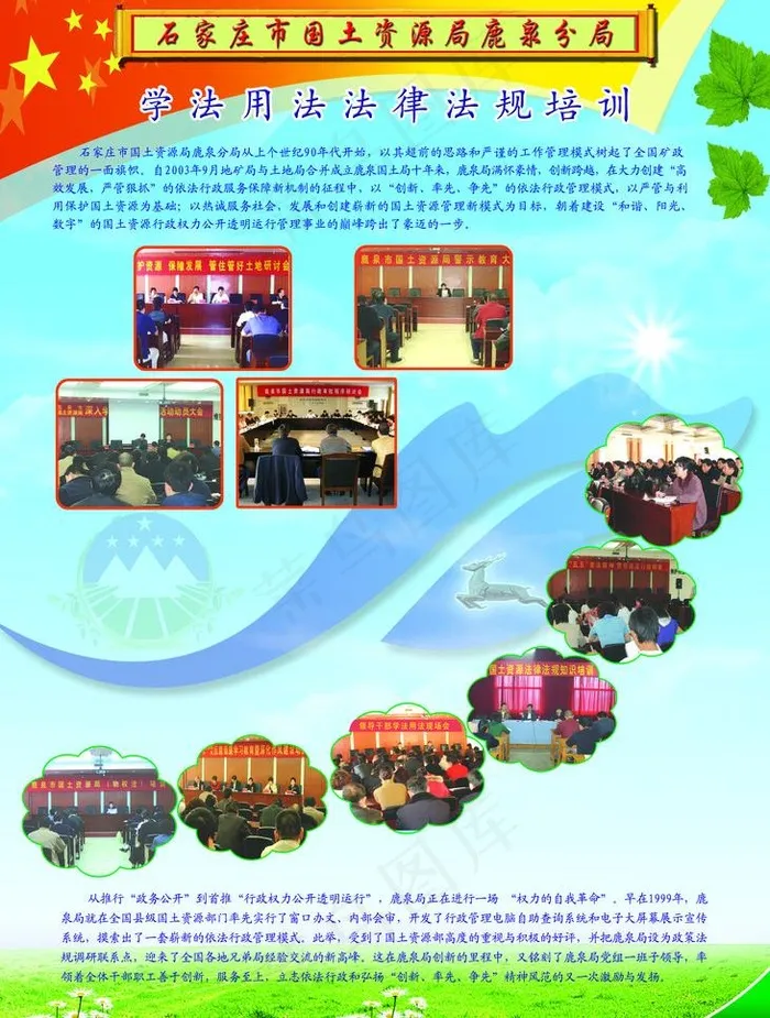 鹿泉市 张会 法律法规图片(2835X3969(DPI:72))psd模版下载