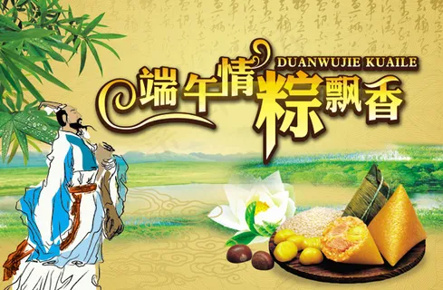 端午节粽子海报设计PSD源文件下载