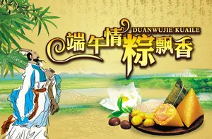 端午节粽子海报设计PSD源文件下载