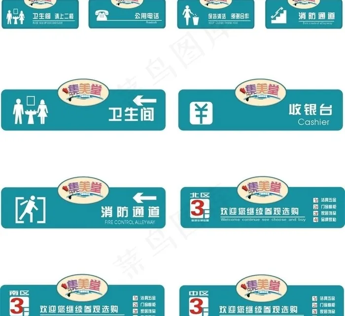 商场指示导示牌集合图片cdr矢量模版下载
