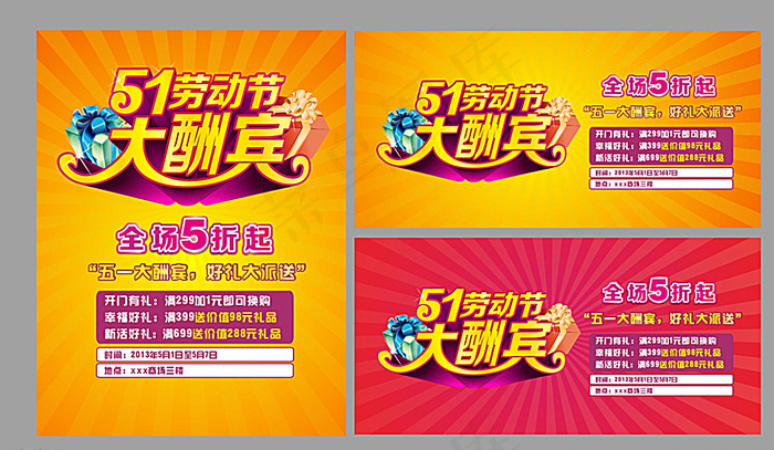 五一海报图片cdr矢量模版下载