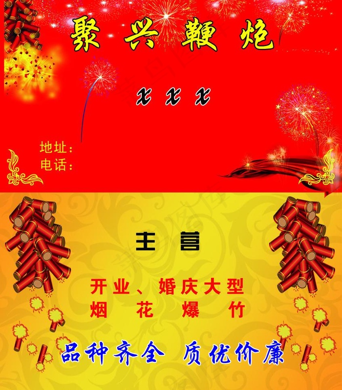 鞭炮名片图片psd模版下载