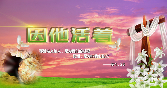 因他活着psd模版下载
