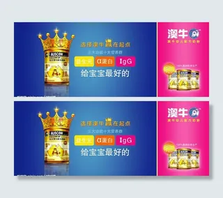 澳牛奶粉广告图片