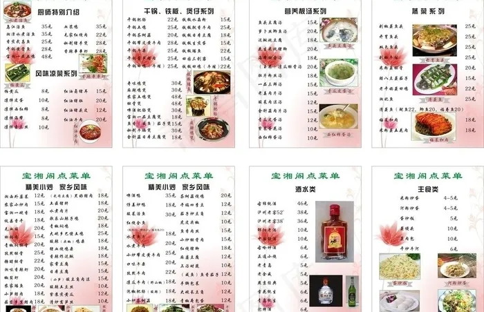 宝湘阁 菜单图片(841X594)cdr矢量模版下载
