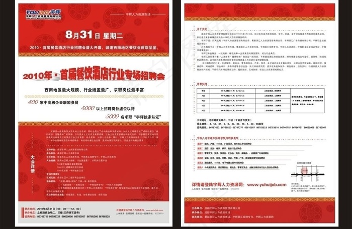 招聘会 dm单图片cdr矢量模版下载