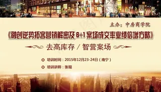 地产头图海报设计