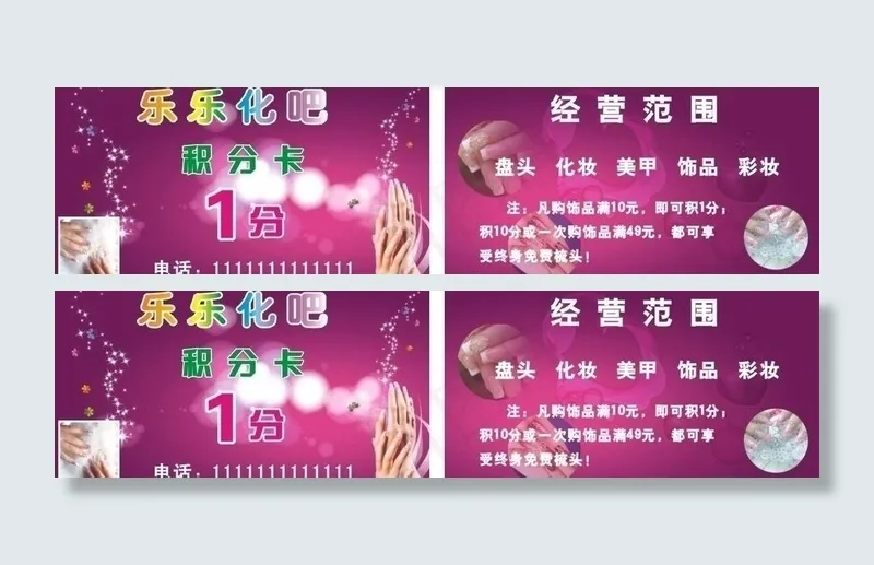 乐乐化吧积分卡图片