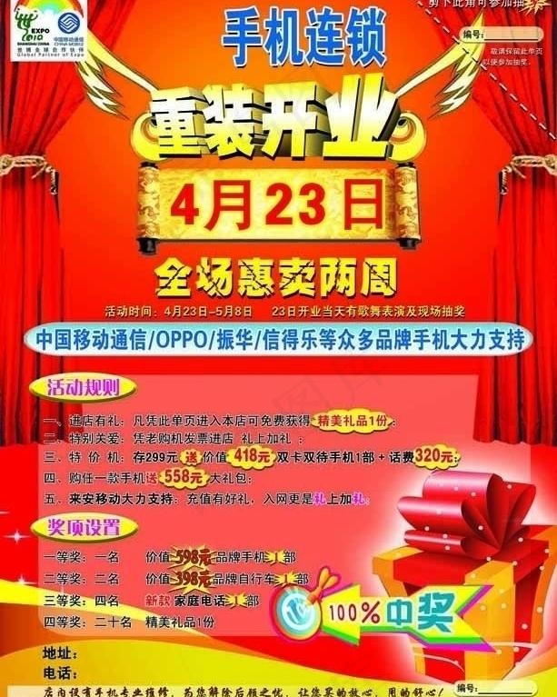 中国移动手机通讯重装开业图片