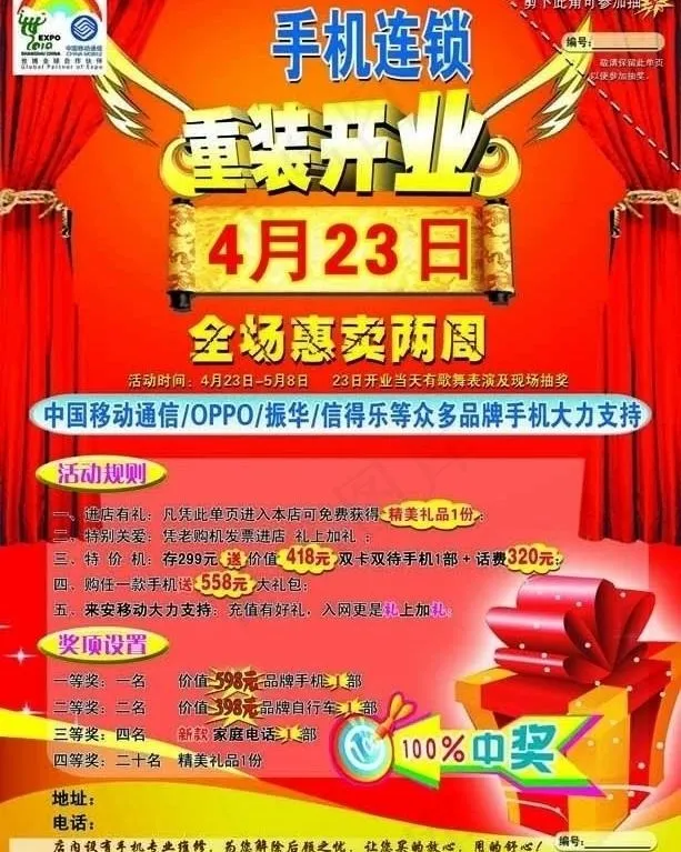 中国移动手机通讯重装开业图片psd模版下载