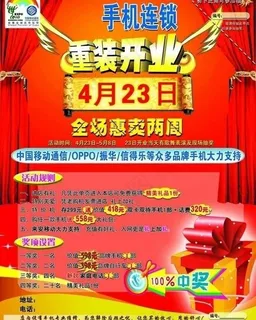 中国移动手机通讯重装开业图片