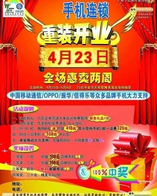 中国移动手机通讯重装开业图片