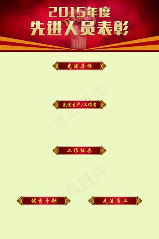 简约创意励志表彰栏光荣榜海报