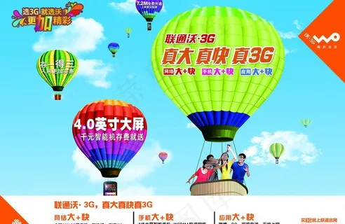 联通海报图片
