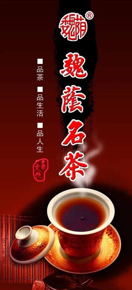茗茶海报图片(2268X4677(DPI:72))psd模版下载