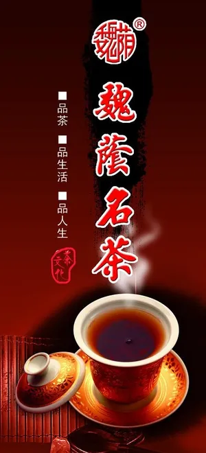 茗茶海报图片