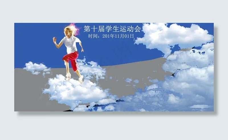 运动会海报图片psd模版下载
