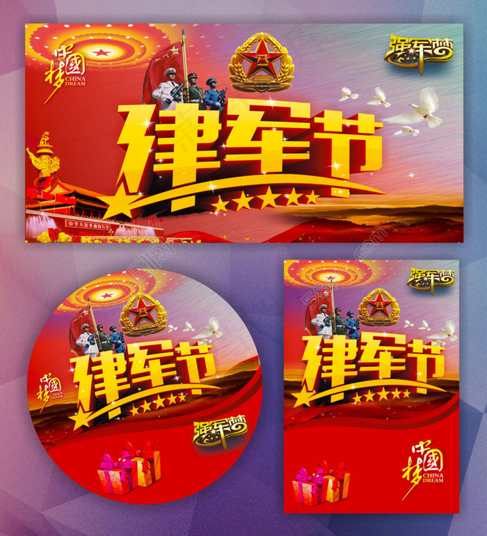 建军节(297X210)cdr矢量模版下载
