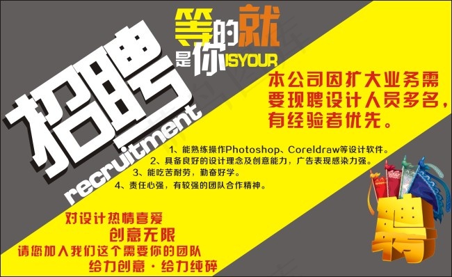 招聘广告cdr矢量模版下载