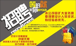 招聘广告