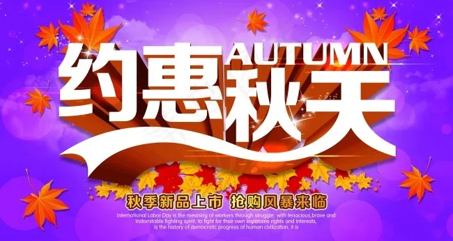 约惠秋天(6000X3200(DPI:300))psd模版下载