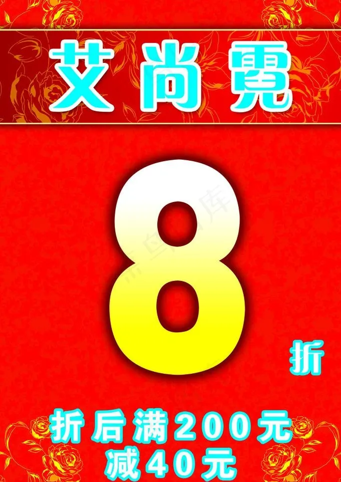 pop 吊牌 艾尚霓图片psd模版下载
