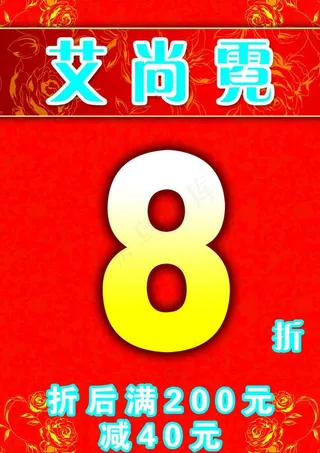 pop 吊牌 艾尚霓图片