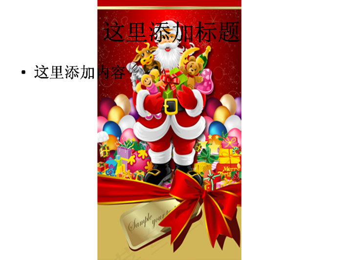 圣诞老人送礼物图片ppt