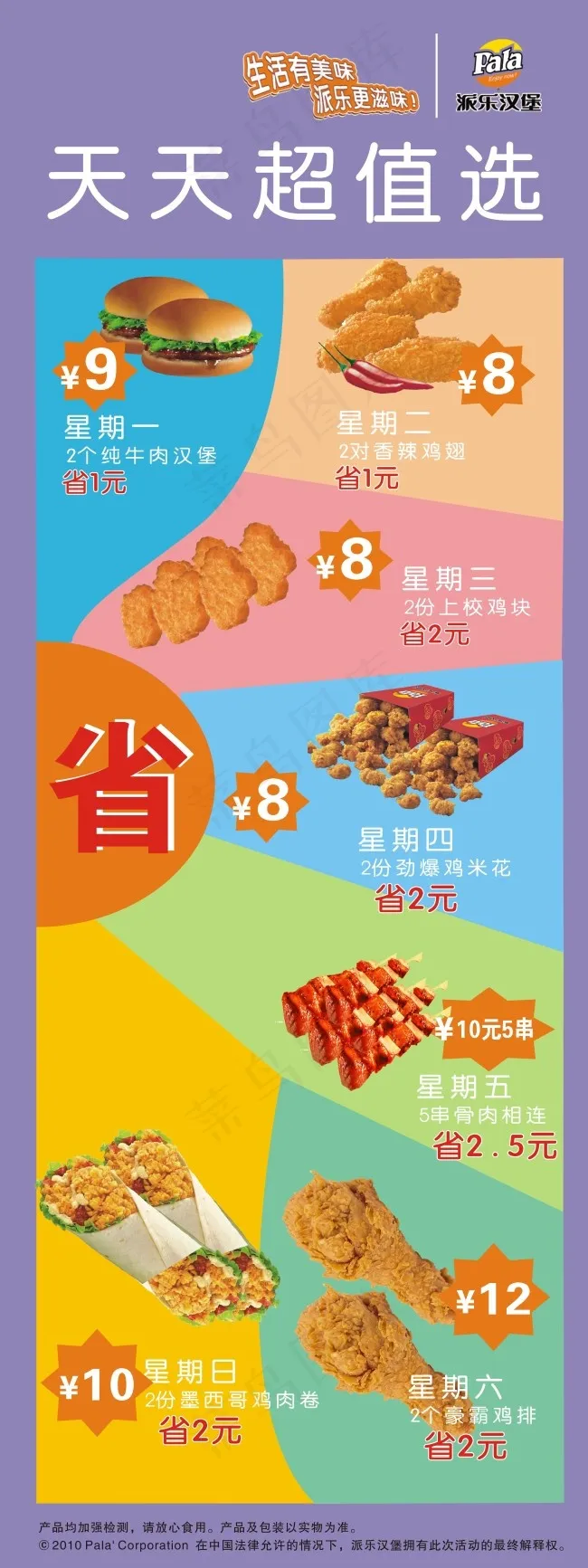 派乐汉堡cdr矢量模版下载