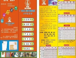 纸品印刷报价宣传单