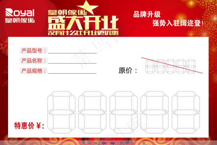价格标签psd模版下载