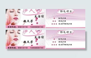 美容名片图片