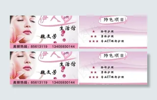 美容名片图片