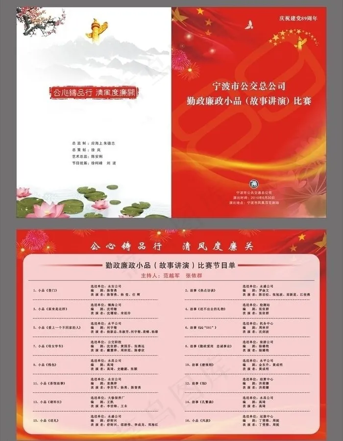 节目单图片cdr矢量模版下载